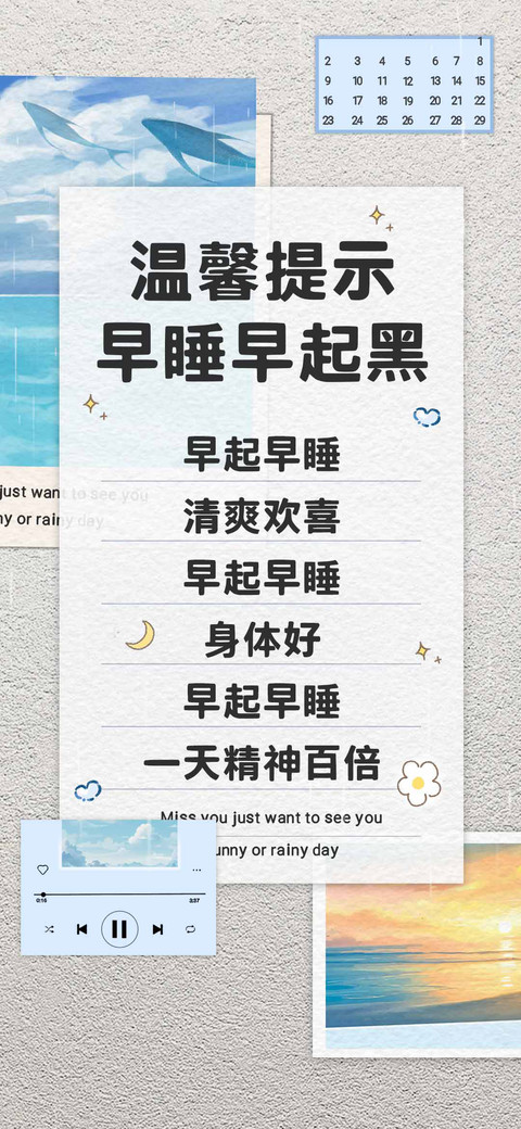 温馨提示早睡早起黑 screenshot