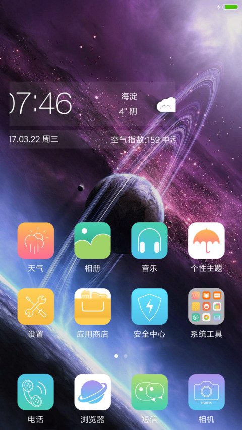 梦幻·星空 screenshot
