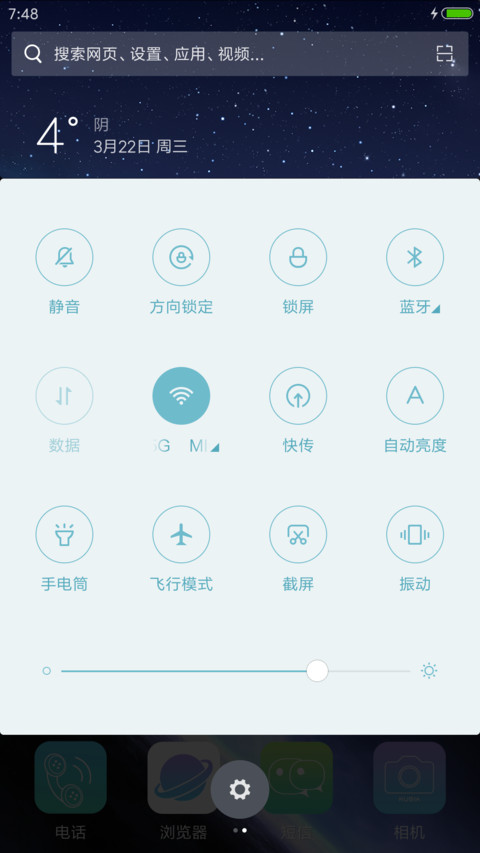 梦幻·星空 screenshot