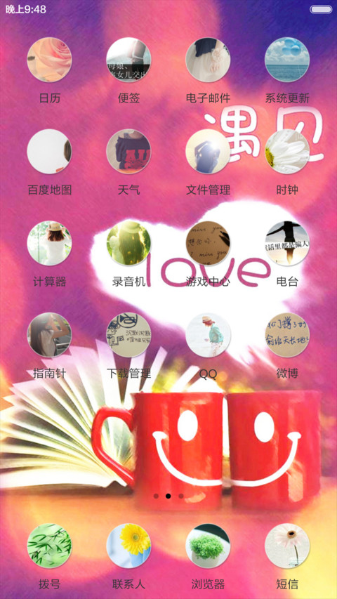 遇见（全图标） screenshot