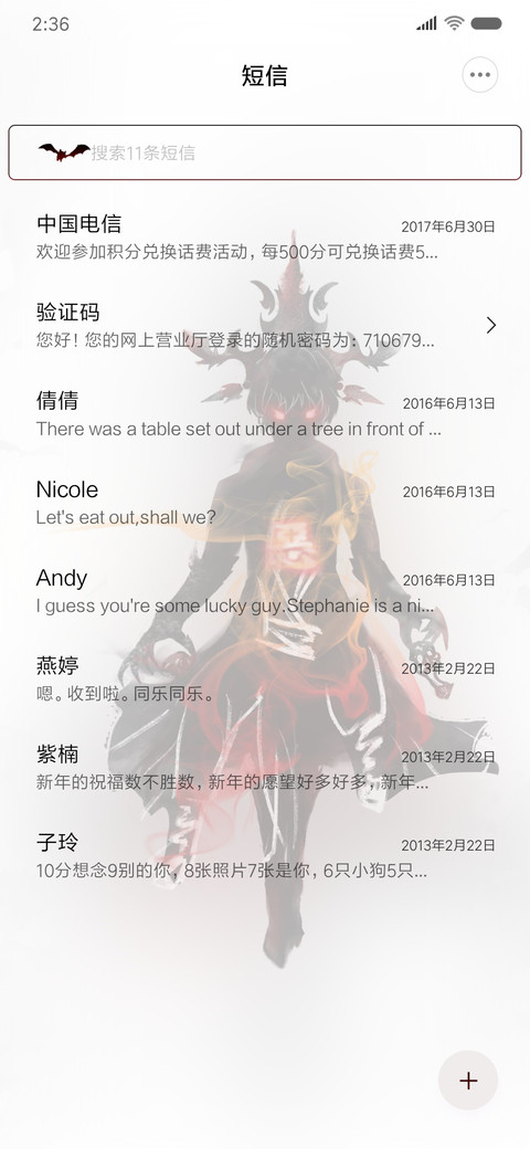 姓氏情话 恶魔之神 screenshot