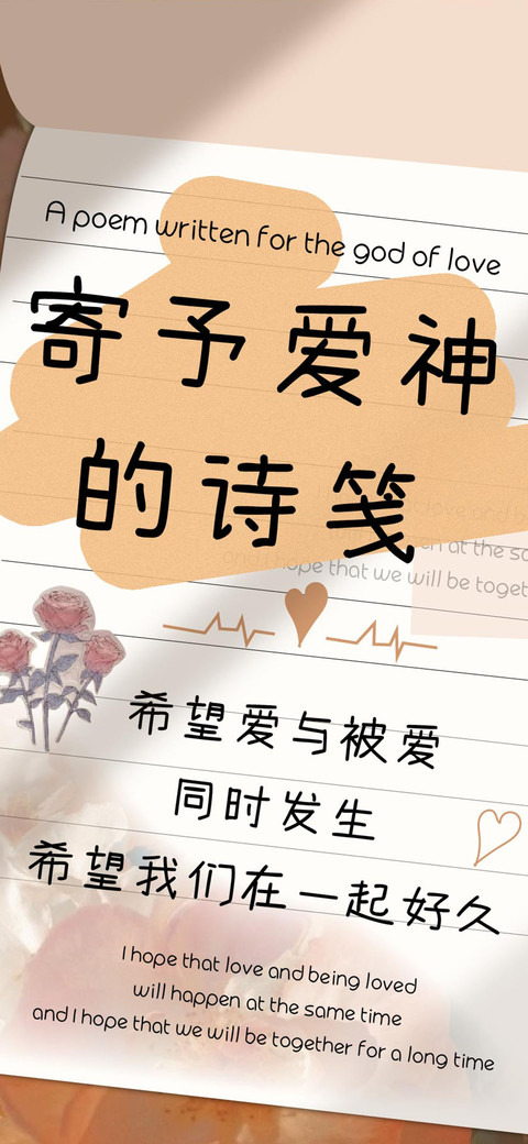 寄予爱神的诗笺 screenshot