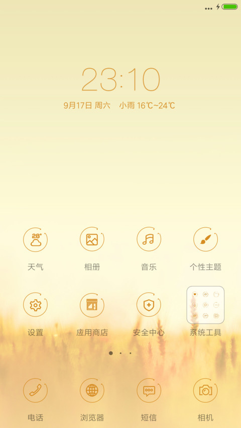 和 风 screenshot