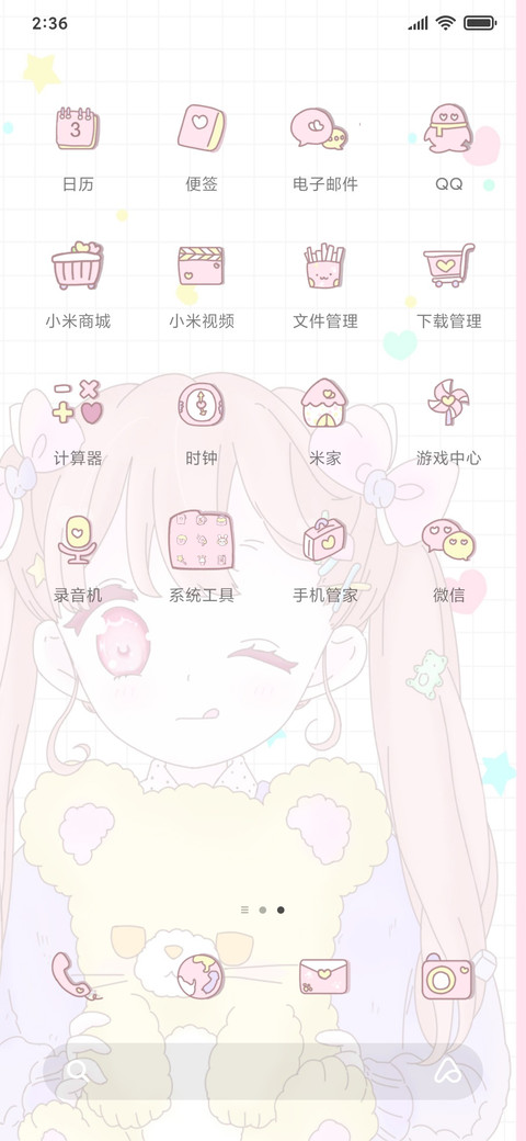 少女小小心 screenshot