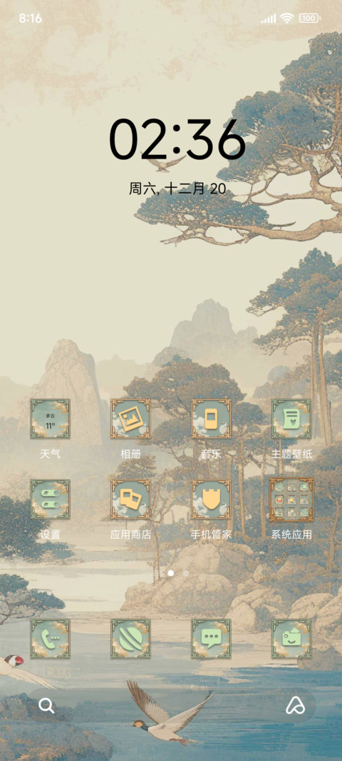 古风如画 screenshot
