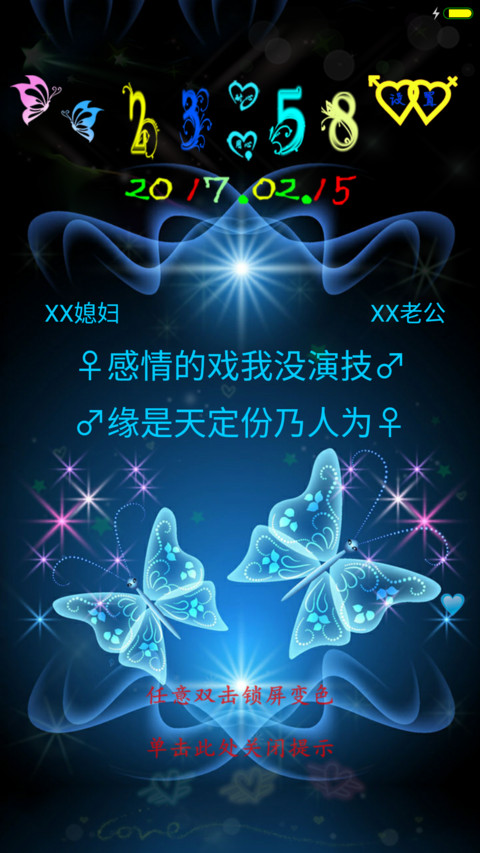 蝴蝶爱 screenshot
