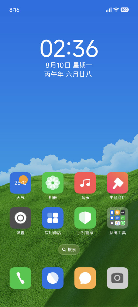 最美旅途 screenshot