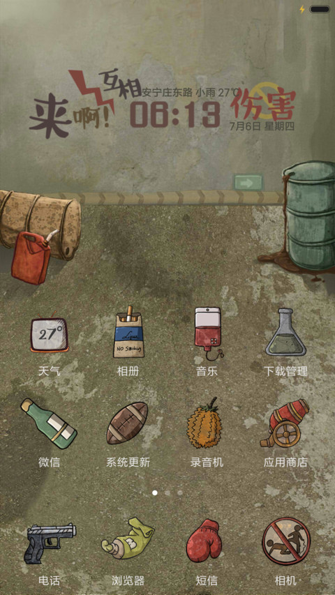 来啊！互相伤害啊 screenshot