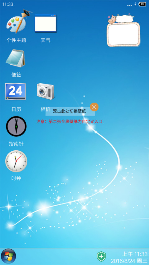 win7（真密码/多壁纸/超强自定义） screenshot