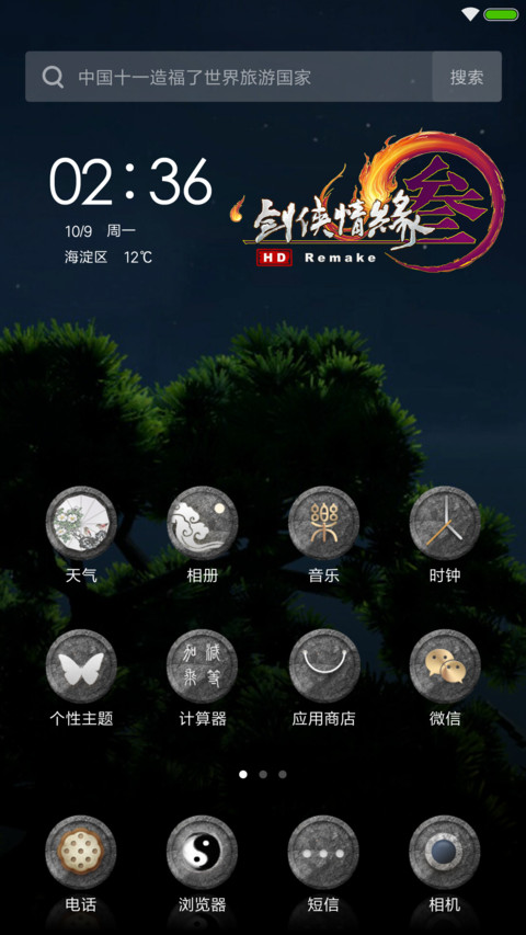 剑网3·月华如水 screenshot