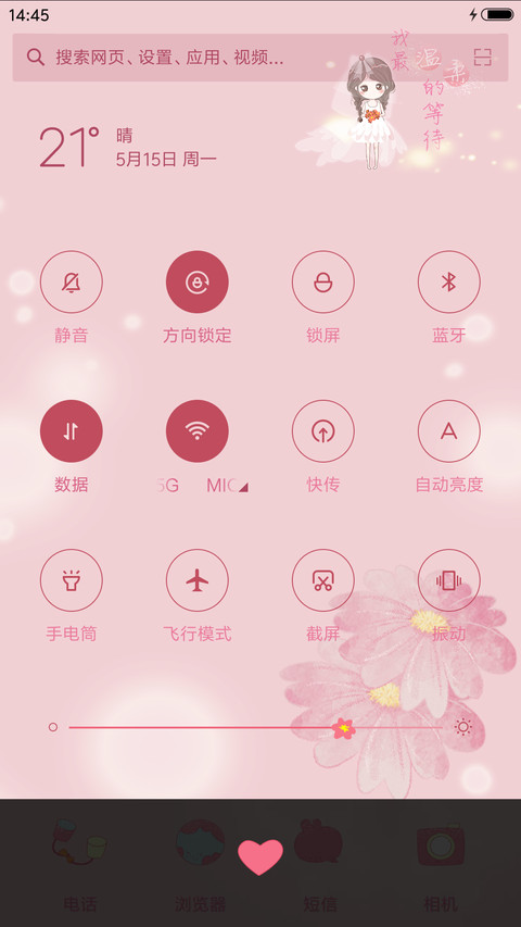 萌星球小薇温柔以待 screenshot