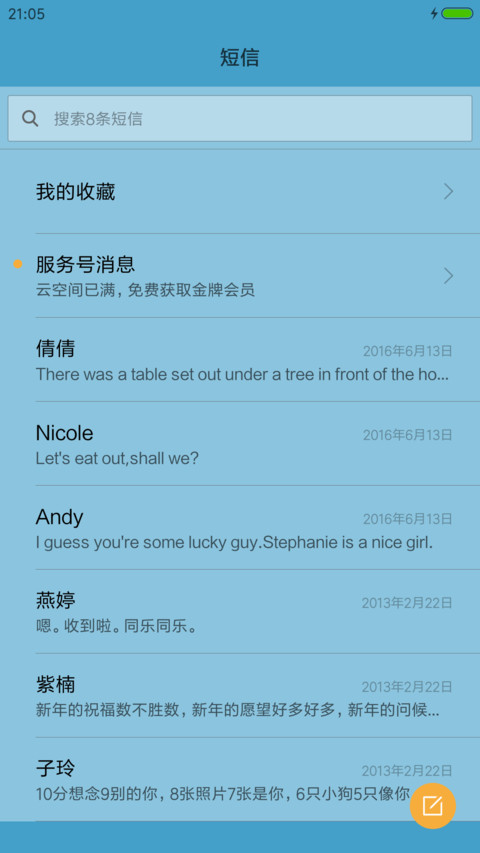清新的大自然 screenshot