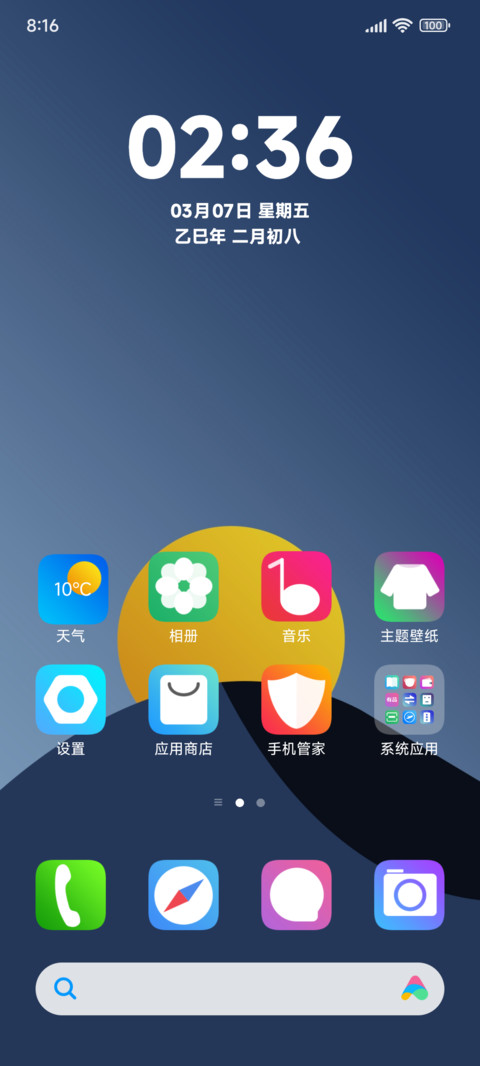晨曦 screenshot