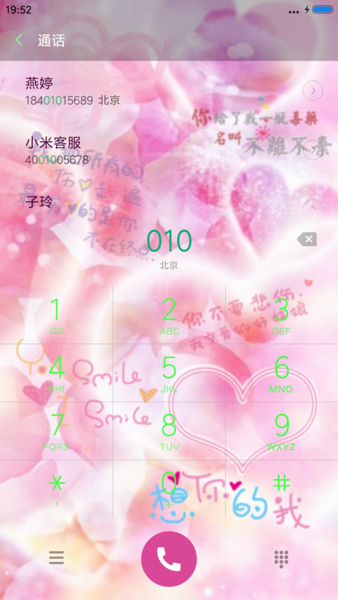 粉色情人 screenshot