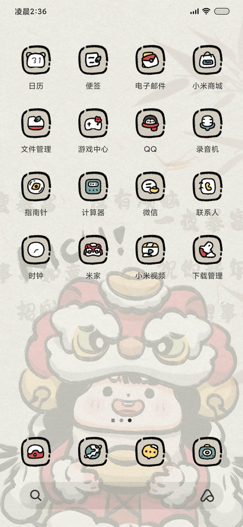 潦草女孩贺新年 screenshot