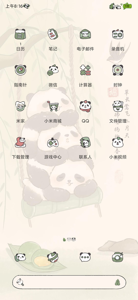 国风熊猫叠叠乐 screenshot