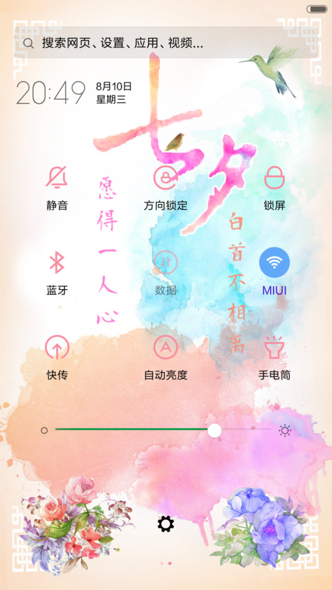 七夕爱恋（锁屏动态） screenshot