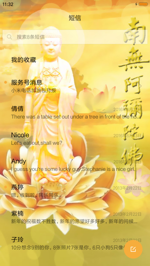 佛光弥勒佛 screenshot