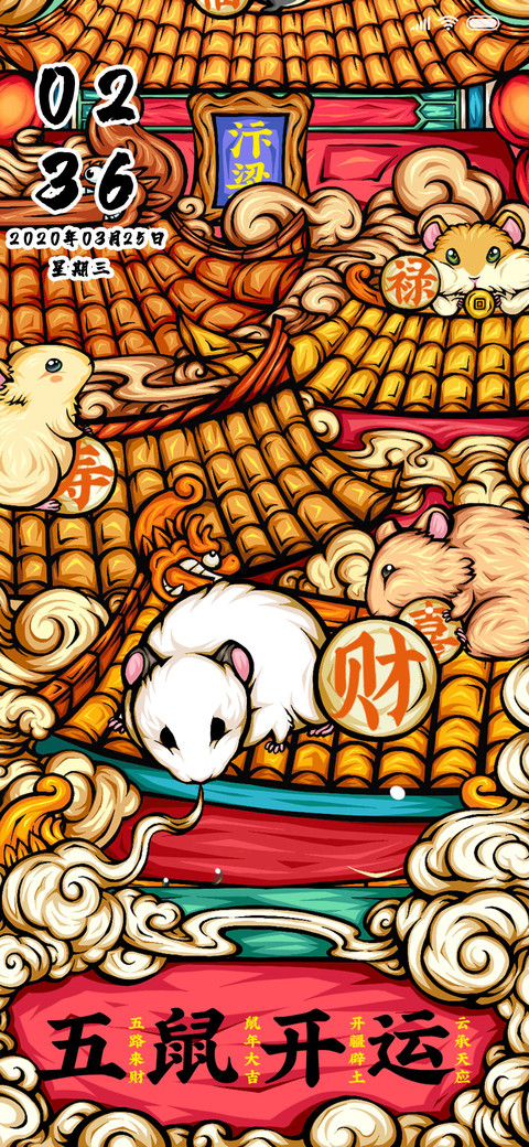 仙乎哉国潮五鼠开运 screenshot