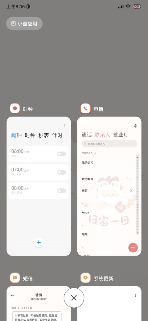动态 富有小蛇 screenshot