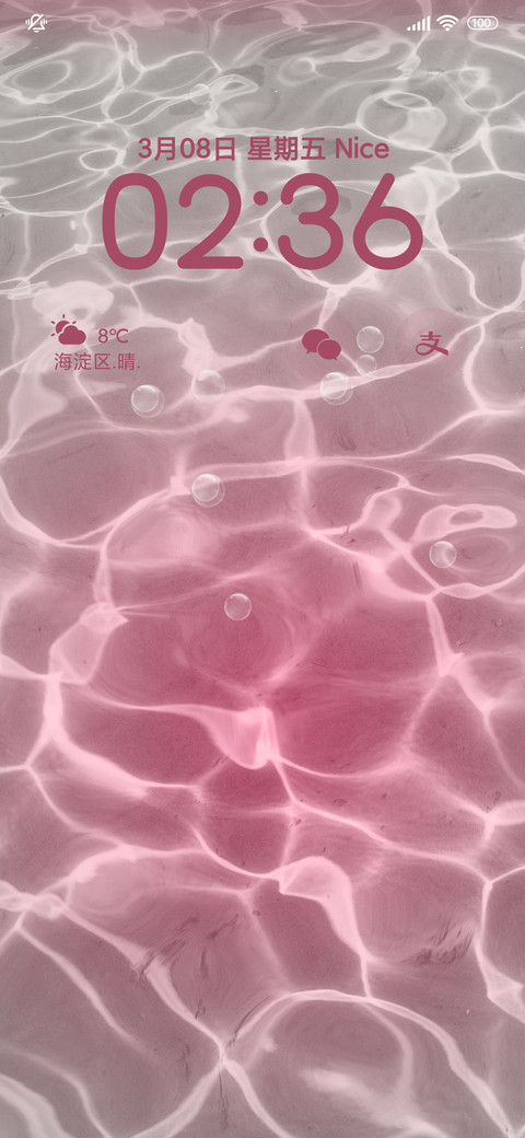 简约粉色清新水波 screenshot