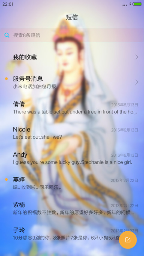 观音菩萨 screenshot