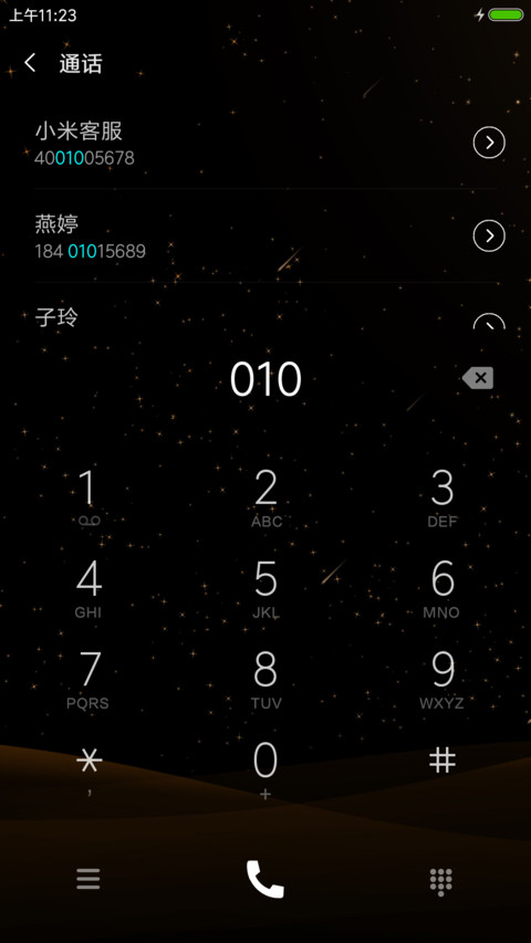 璀璨星河 screenshot