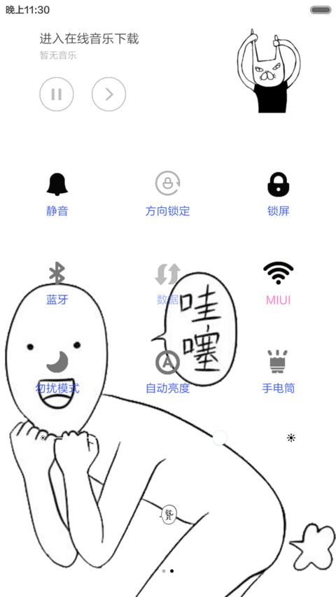 你的节操掉了，呢 screenshot