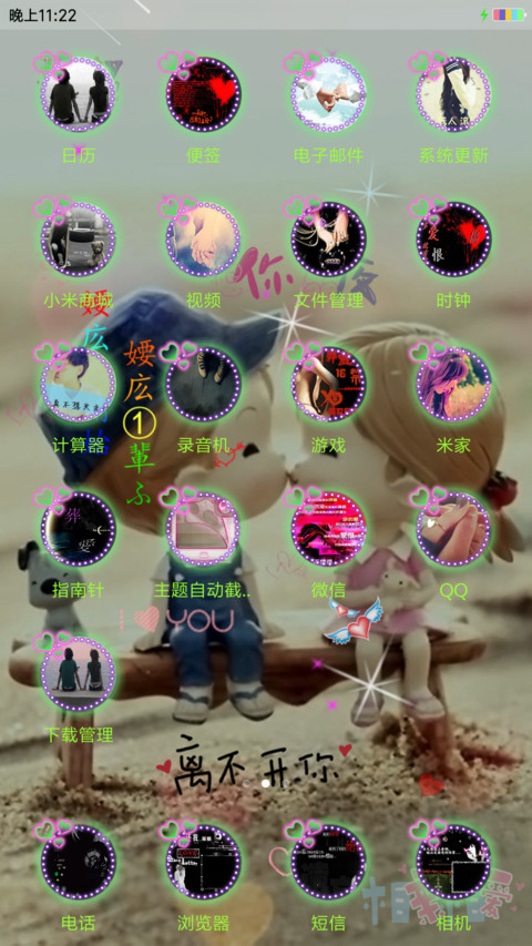 两小无猜 screenshot