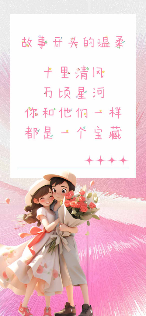 故事开头的温柔 screenshot