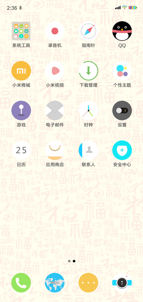 财神到 发发发 screenshot