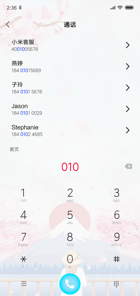 樱花美 screenshot