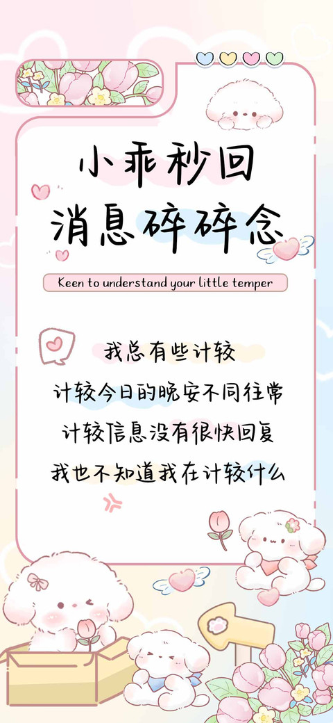 小乖秒回消息碎碎念 screenshot