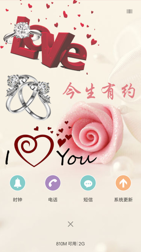 今生有约 screenshot