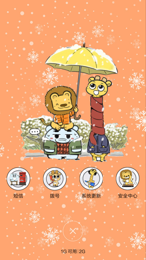 吃火锅咯 screenshot