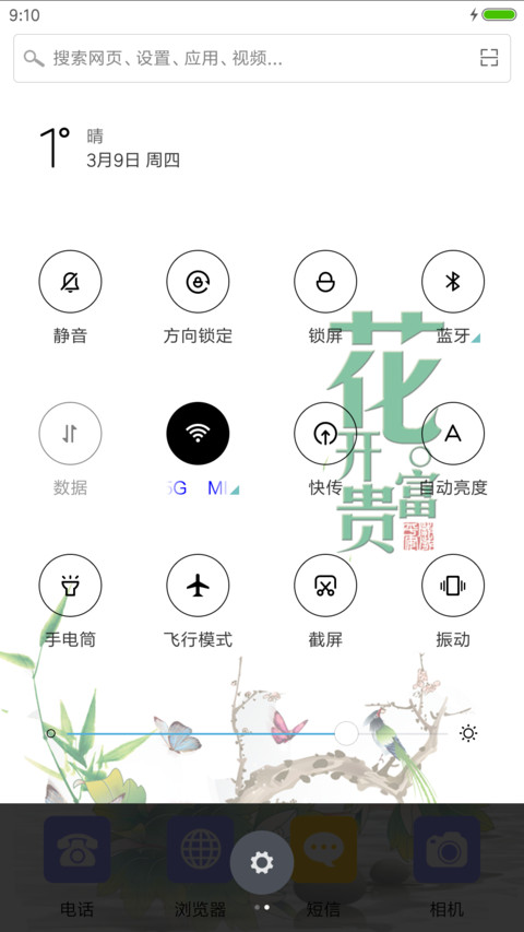 花开富贵 screenshot