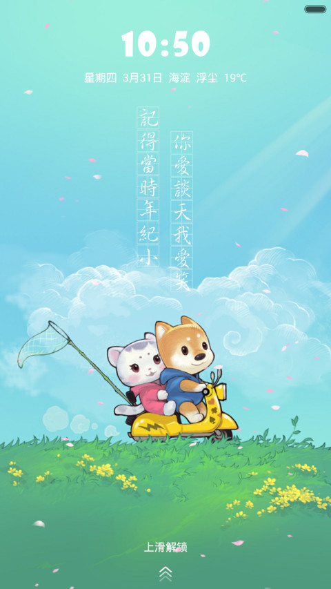 萌犬呆猫 screenshot