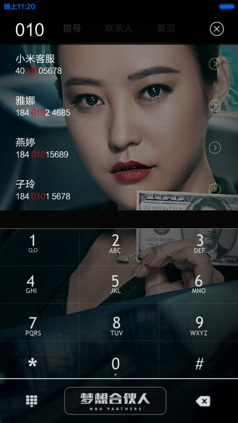 梦想合伙人 screenshot