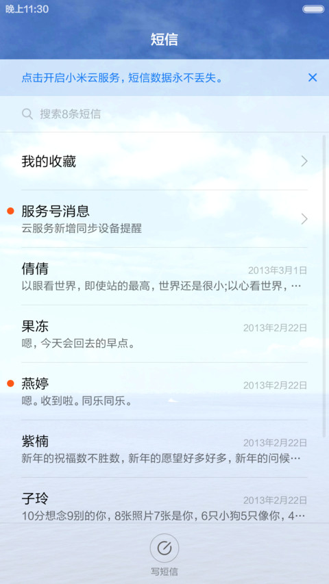 蓝天白云大海 清爽简约 右滑解锁 screenshot