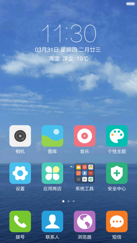 蓝天白云大海 清爽简约 右滑解锁 screenshot