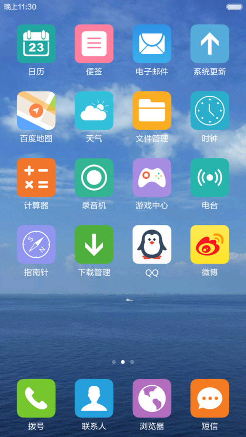 蓝天白云大海 清爽简约 右滑解锁 screenshot