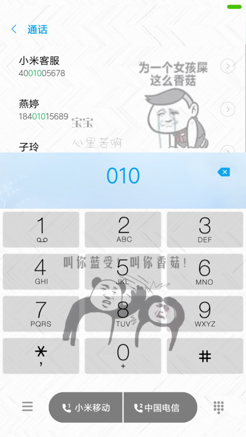 蓝瘦，香菇 screenshot