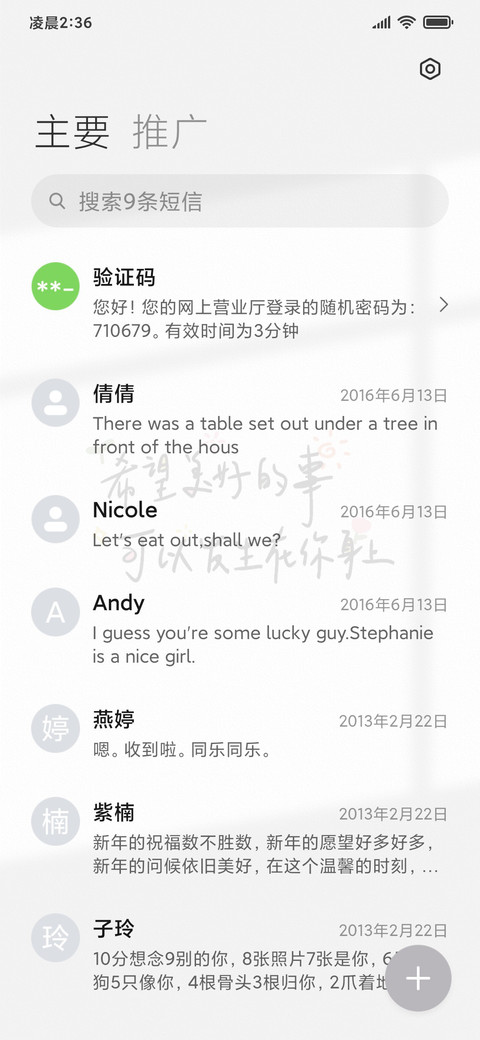 光影 美好的事 screenshot