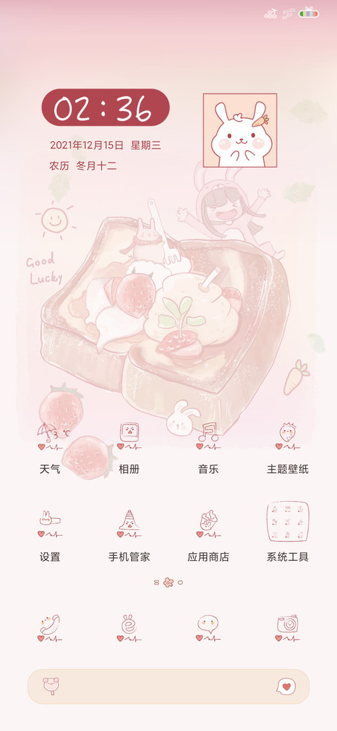 兔兔草莓吐司 screenshot