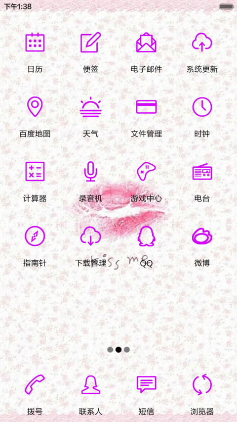 一吻情深 screenshot