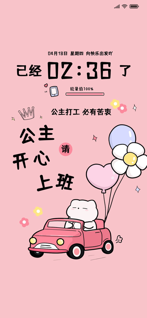 公主请上班 screenshot