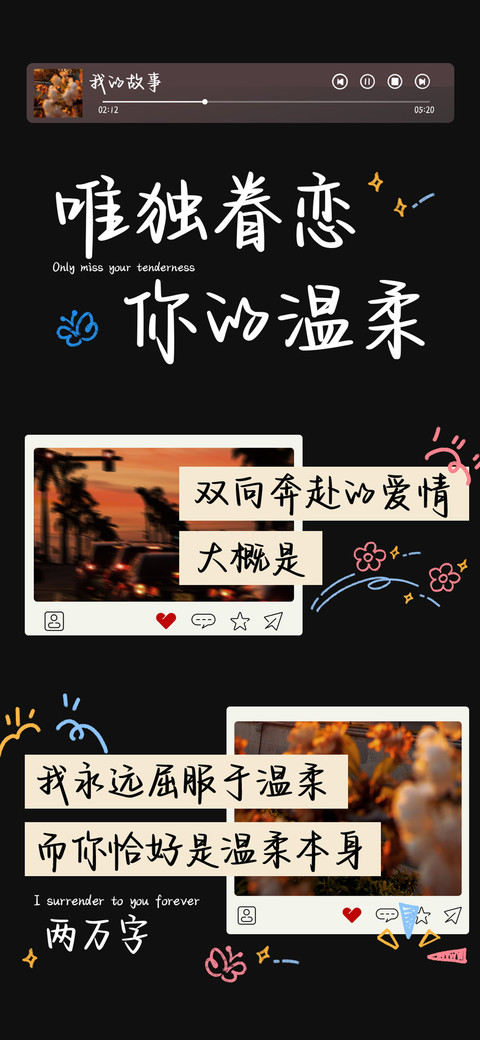 唯独眷恋你的温柔 screenshot