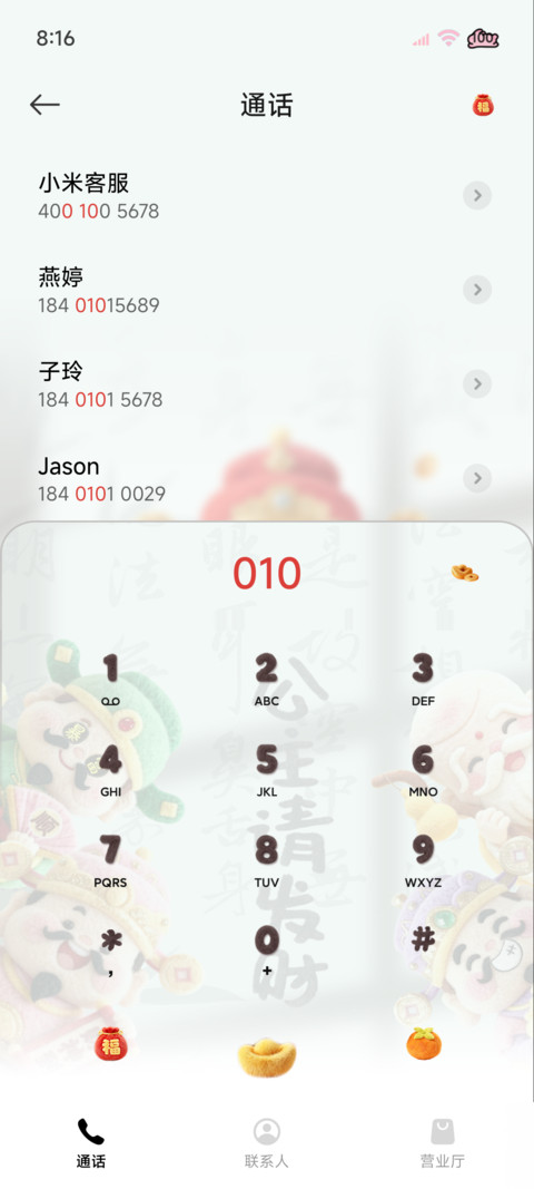 毛绒财神公主请发财 screenshot