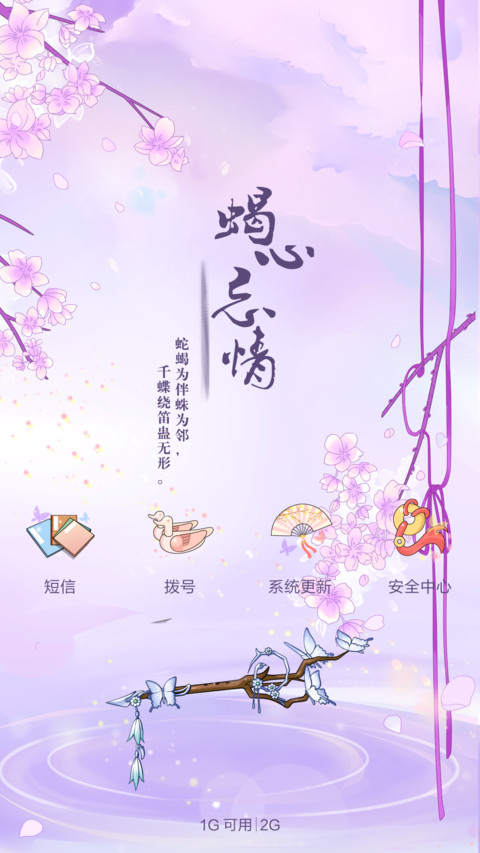 麦拉风-剑网三之五毒 screenshot