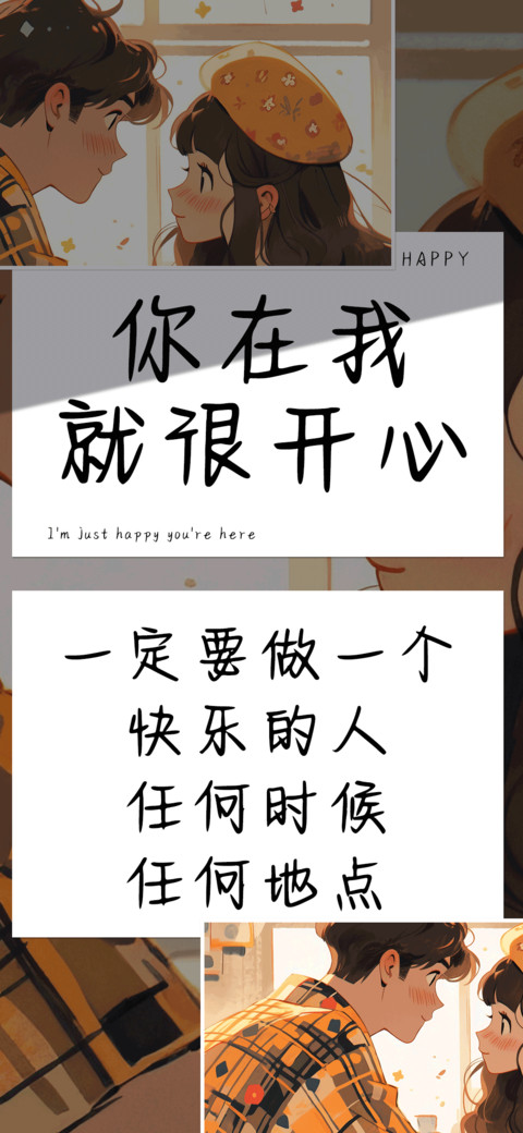你在我就很开心 screenshot